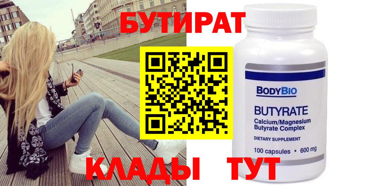 БУТИРАТ оксибутират  Вход с VPN  Арсеньев 
