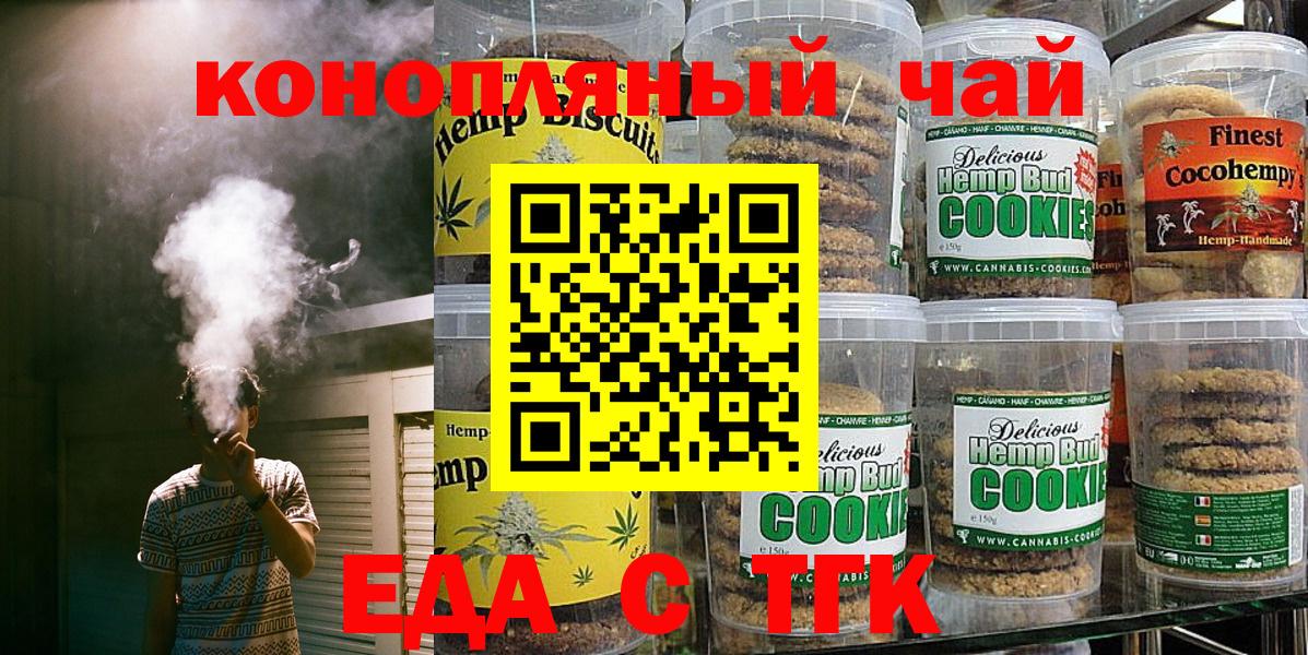 Еда ТГК конопля  Вход с VPN  Арсеньев 