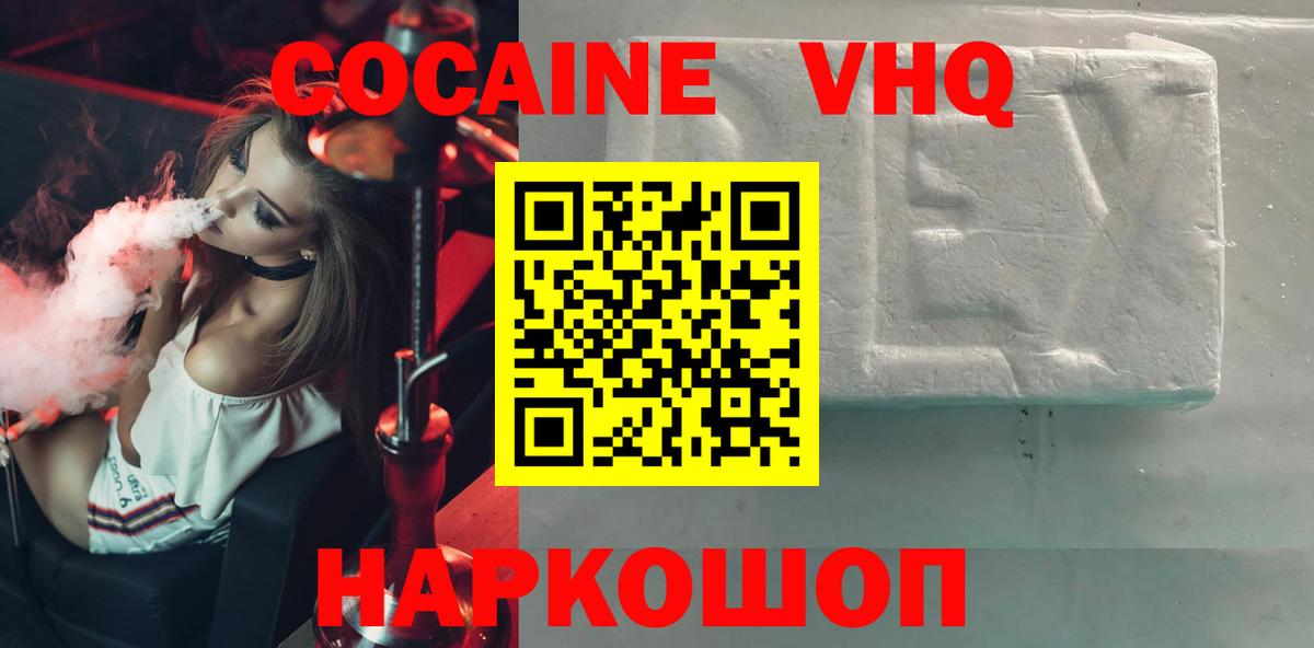 COCAIN VHQ Арсеньев