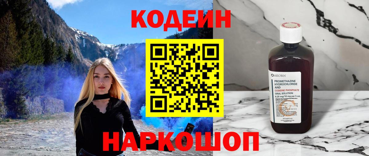 Кодеиновый сироп Lean Purple Drank  Кодеин напиток Lean (лин)  Арсеньев  Вход с VPN 