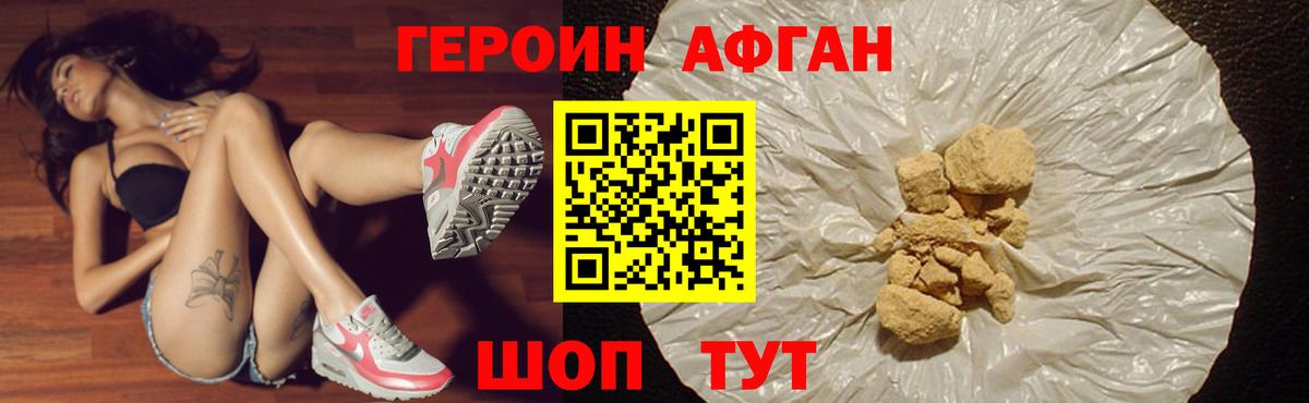 Героин Афган  Вход с VPN  Арсеньев 