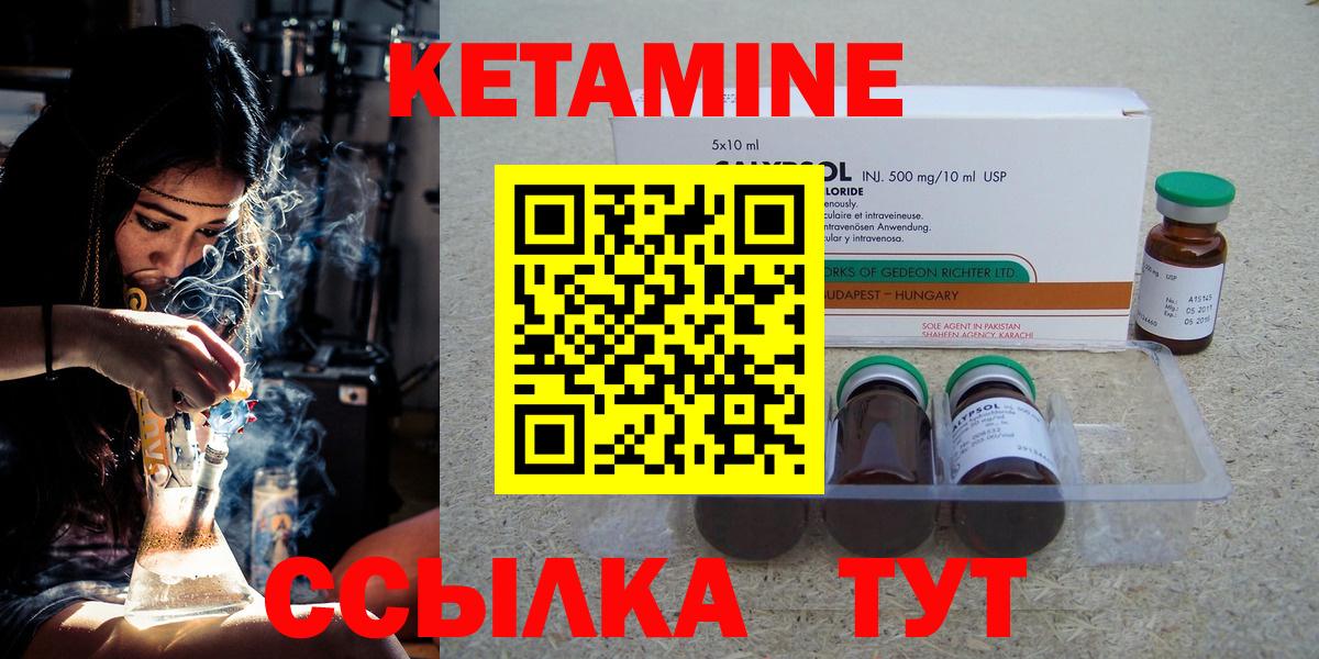 КЕТАМИН ketamine Арсеньев
