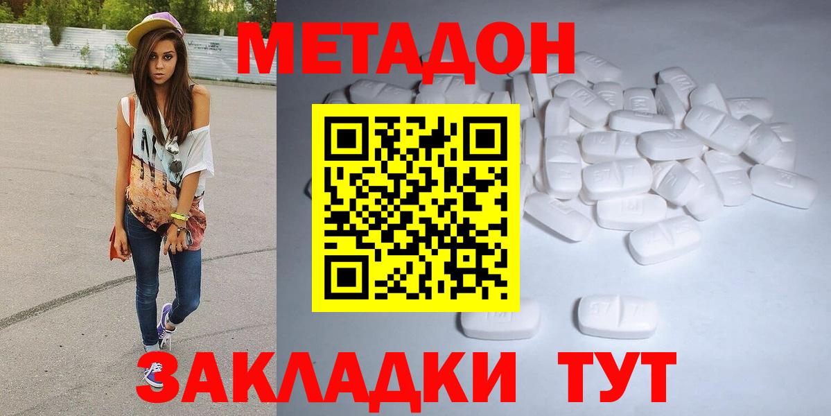 МЕТАДОН VHQ Арсеньев