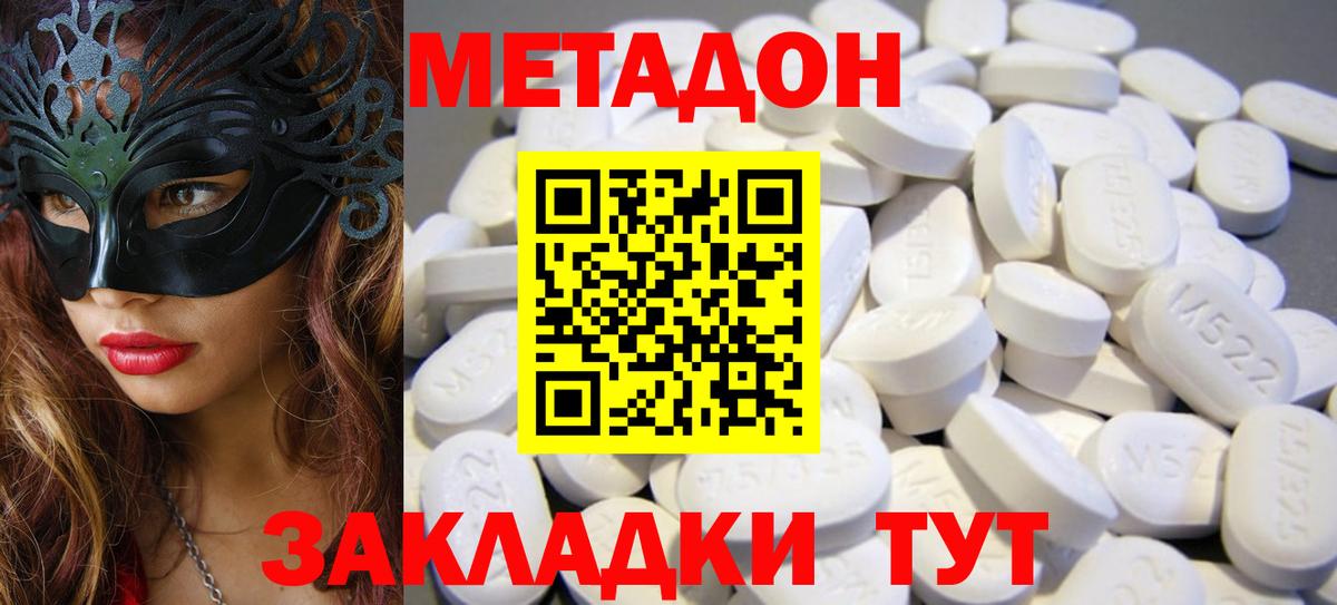 МЕТАДОН methadone  МЕТАДОН мёд  Арсеньев  Вход с VPN 
