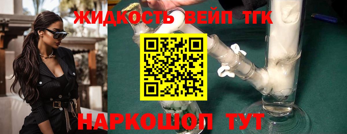 ТГК вейп с тгк  Вход с VPN  Арсеньев 